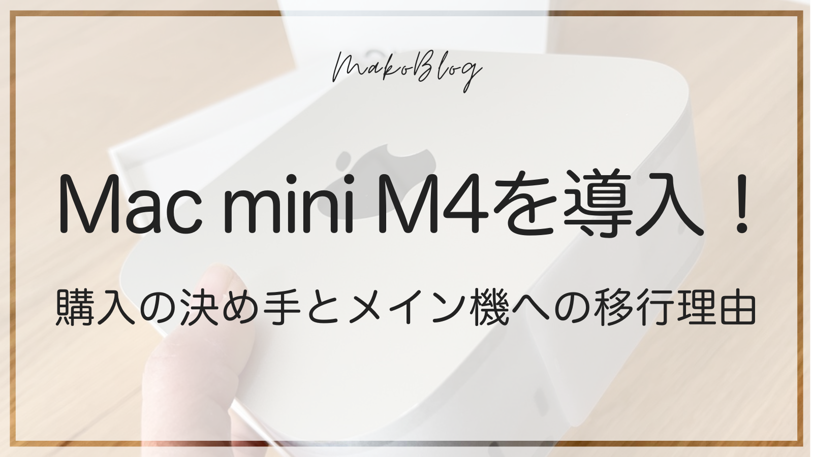 Mac mini M4